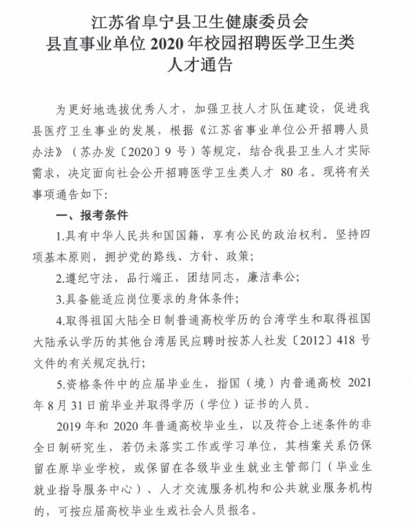 灌南县卫生健康局最新招聘公告及细节探讨