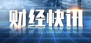 财政政策更加积极，释放更多发展可能性