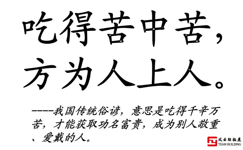 吃苦能否真的让人高人一等？