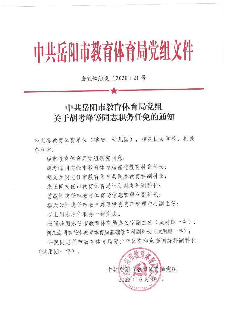 苏仙区教育局人事大调整，重塑教育格局，引领未来之光发展策略宣布实施