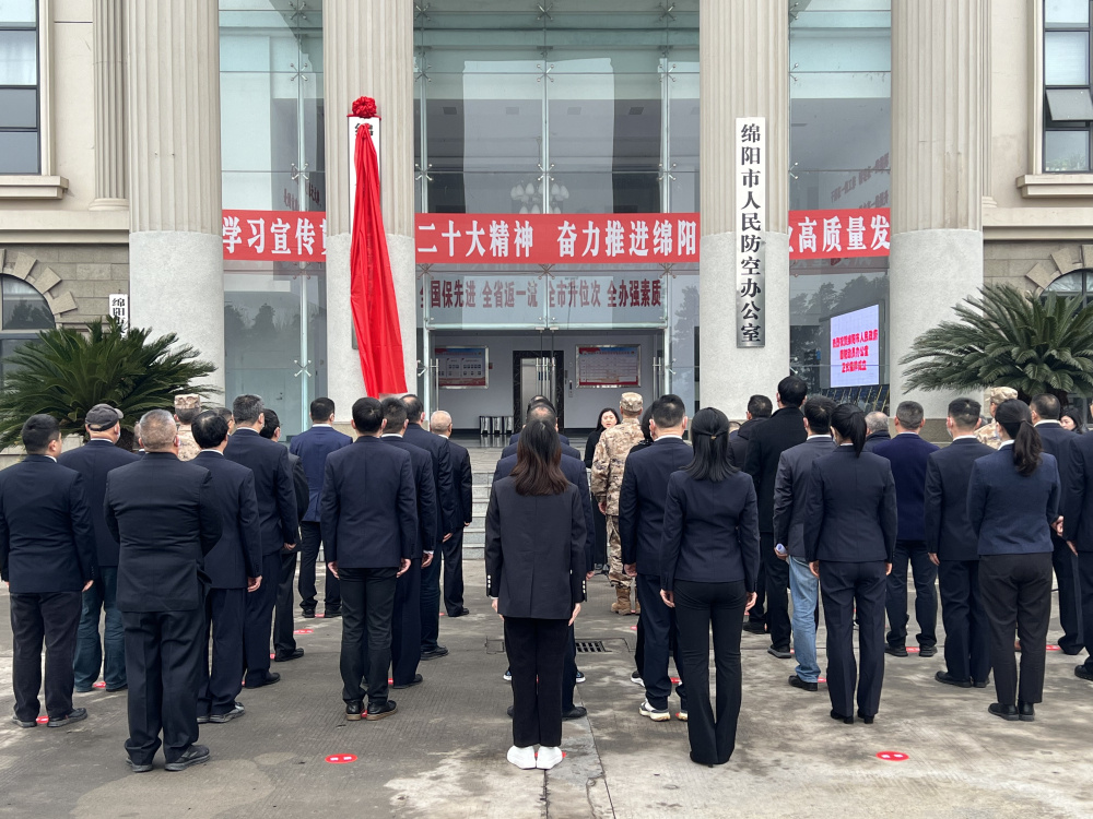 绵阳市人民防空办公室未来发展规划展望