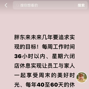 解读胖东来员工年休与薪资待遇背后的理念，于东来的愿景与企业文化力量