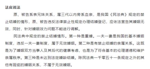 表兄妹隐瞒婚姻真相揭晓，法院终审判决揭示背后故事