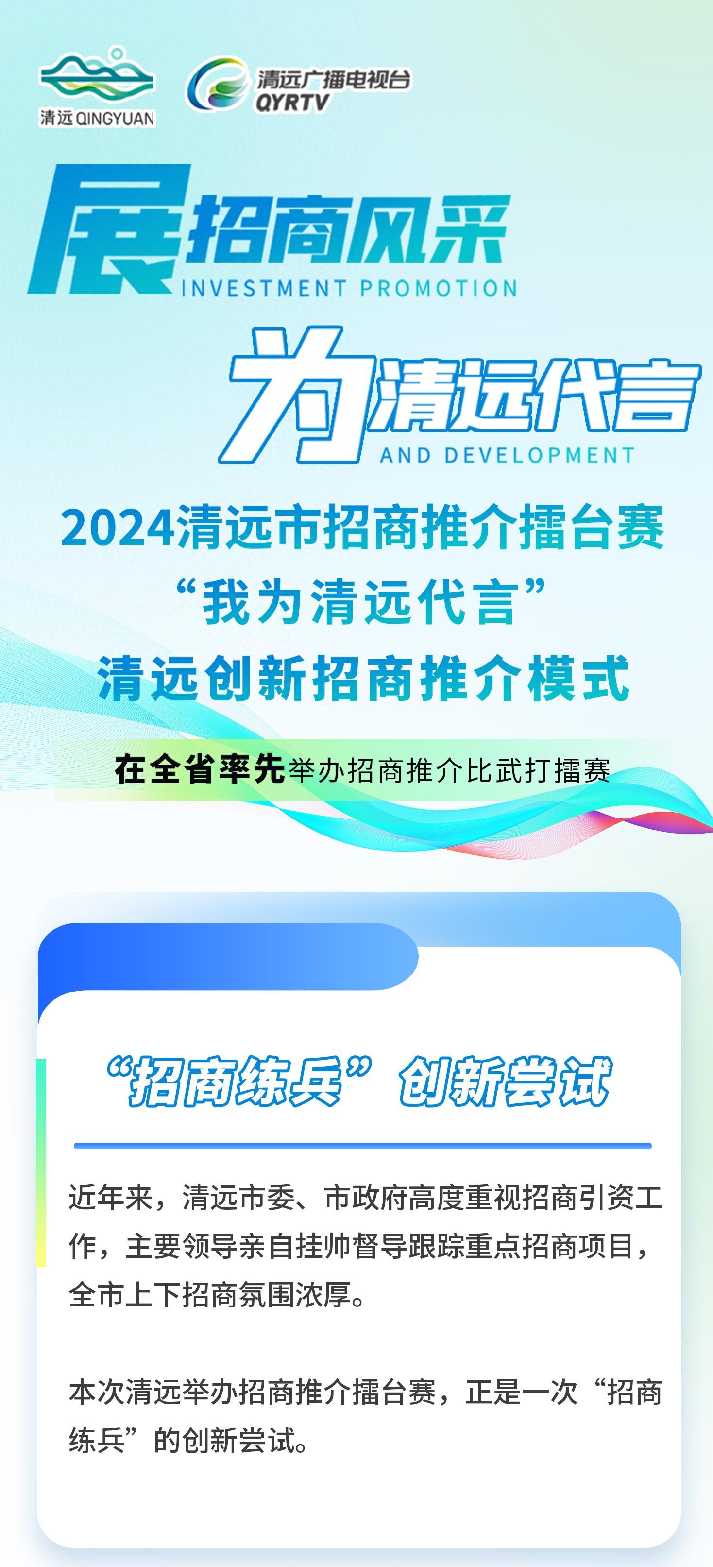 清远市招商促进局最新招聘概览