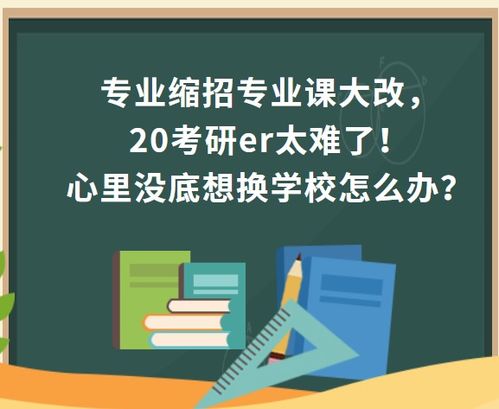 29岁教师编制者的考研之路，重新启程的追梦之旅