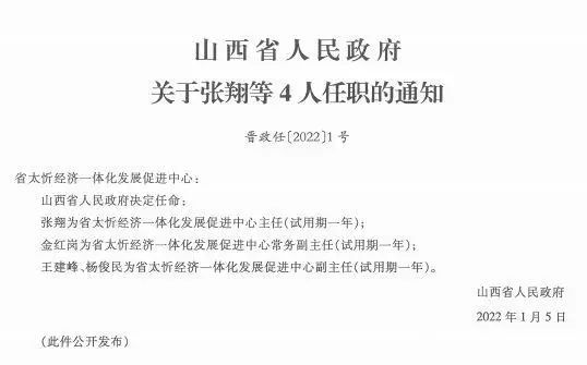 商山乡人事任命揭晓，引领未来发展的新篇章