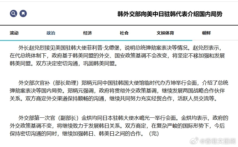 全球重要信息交流与地区动态，韩国紧急通报中美日三国动态观察