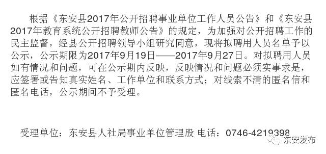 东安县交通运输局最新招聘信息概览