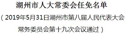 湖州市教育局人事大调整，重塑教育蓝图，引领未来之路