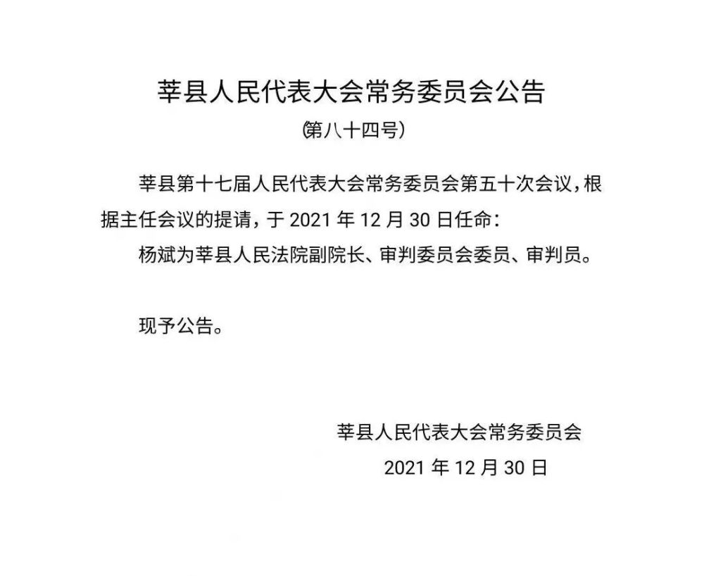 贾山村委会人事任命完成，村级治理迈向新台阶