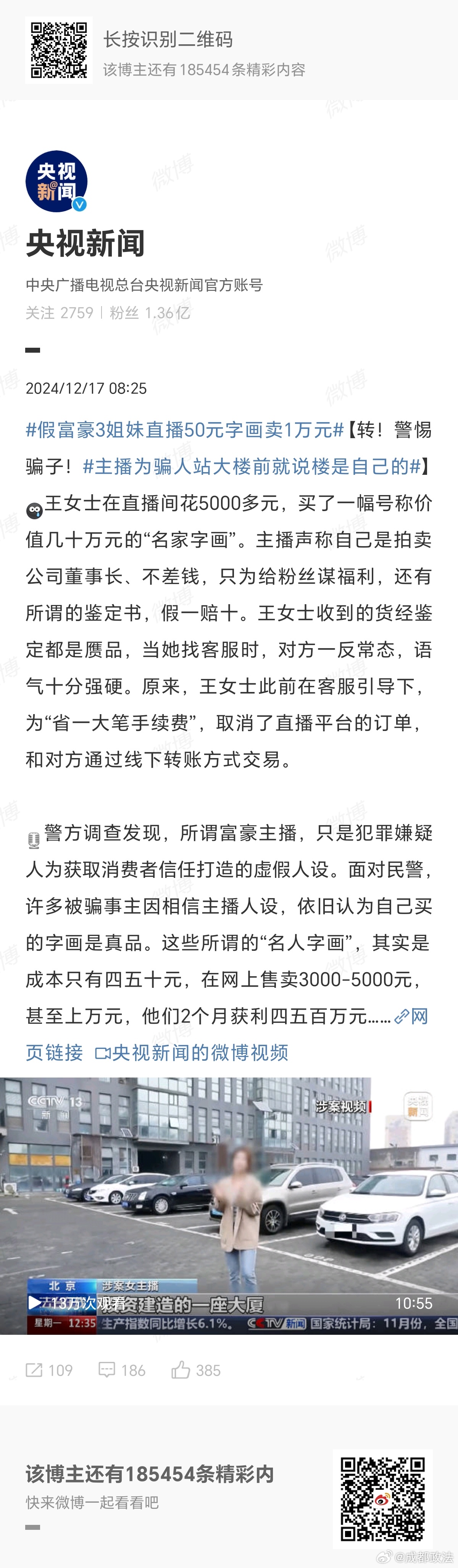 虚假宣传的危害与反思，主播轻信一时言，大厦前误说楼为己