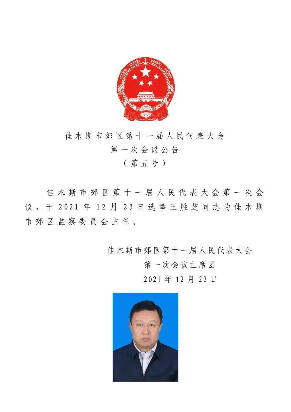 林甸县应急管理局人事任命，强化应急管理体系建设领导力