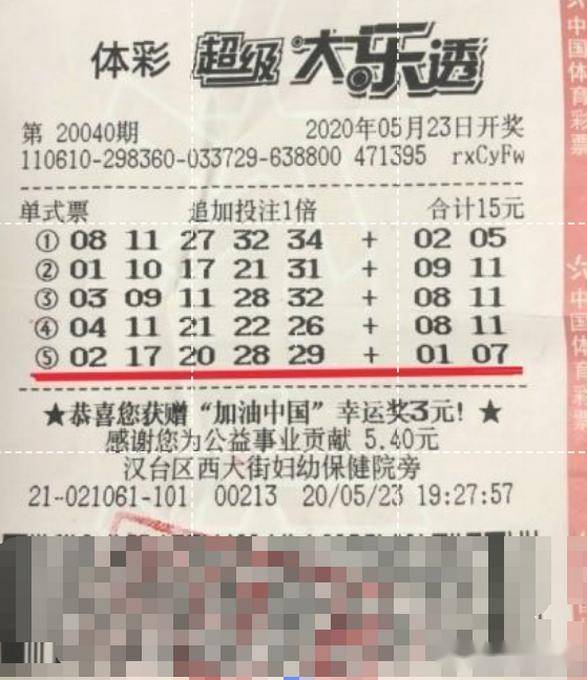 市民彩票中奖834万，幸运逆袭人生