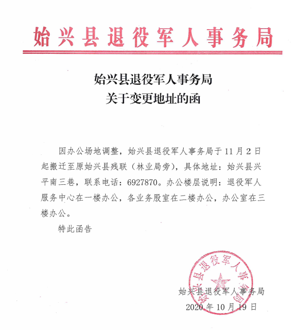 武陟县退役军人事务局人事任命，开启崭新篇章，推动退役军人事务发展