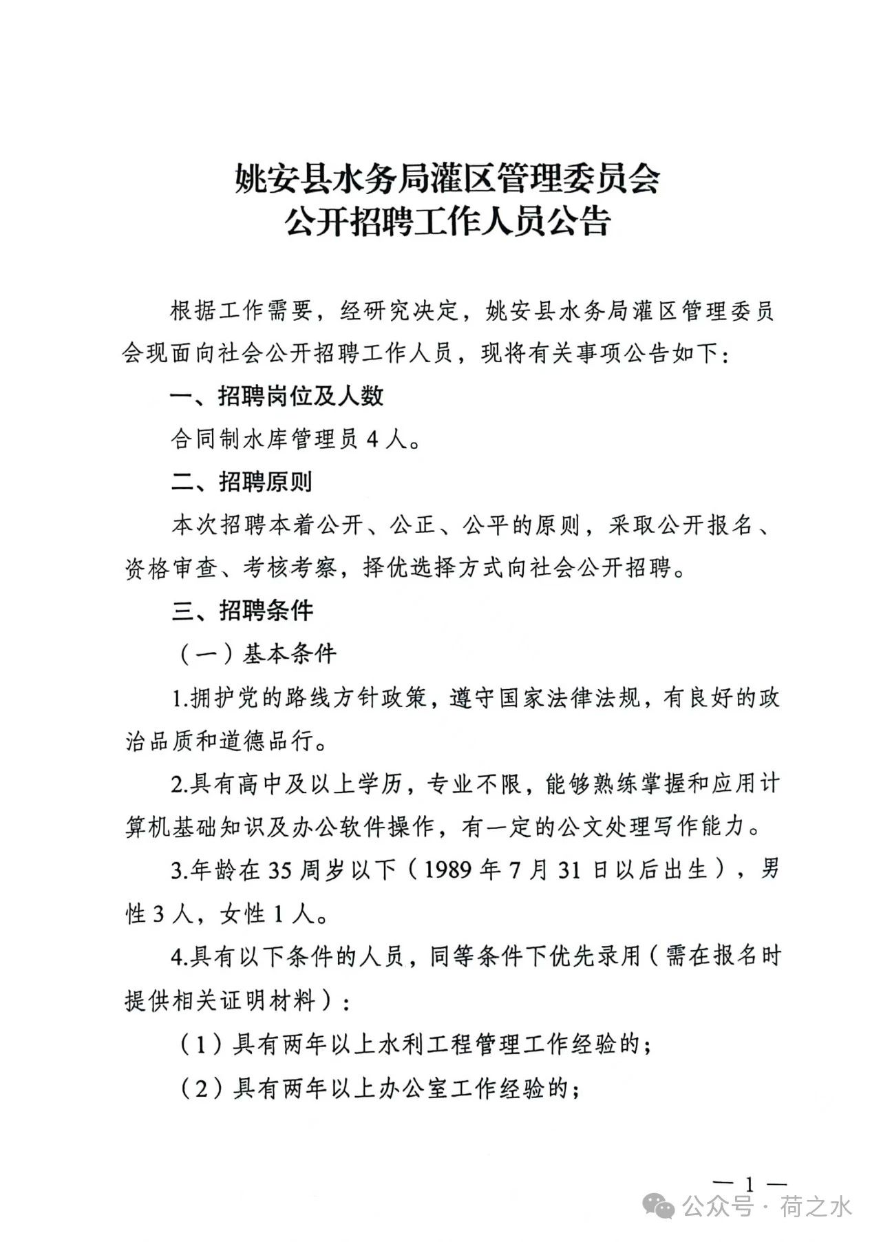 会泽县水利局最新招聘启事