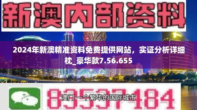 新澳六开彩资料2024,数据支持策略分析_X21.882