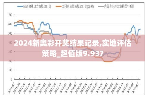 2024新奥历史开奖记录公布,确保成语解析_ios28.154