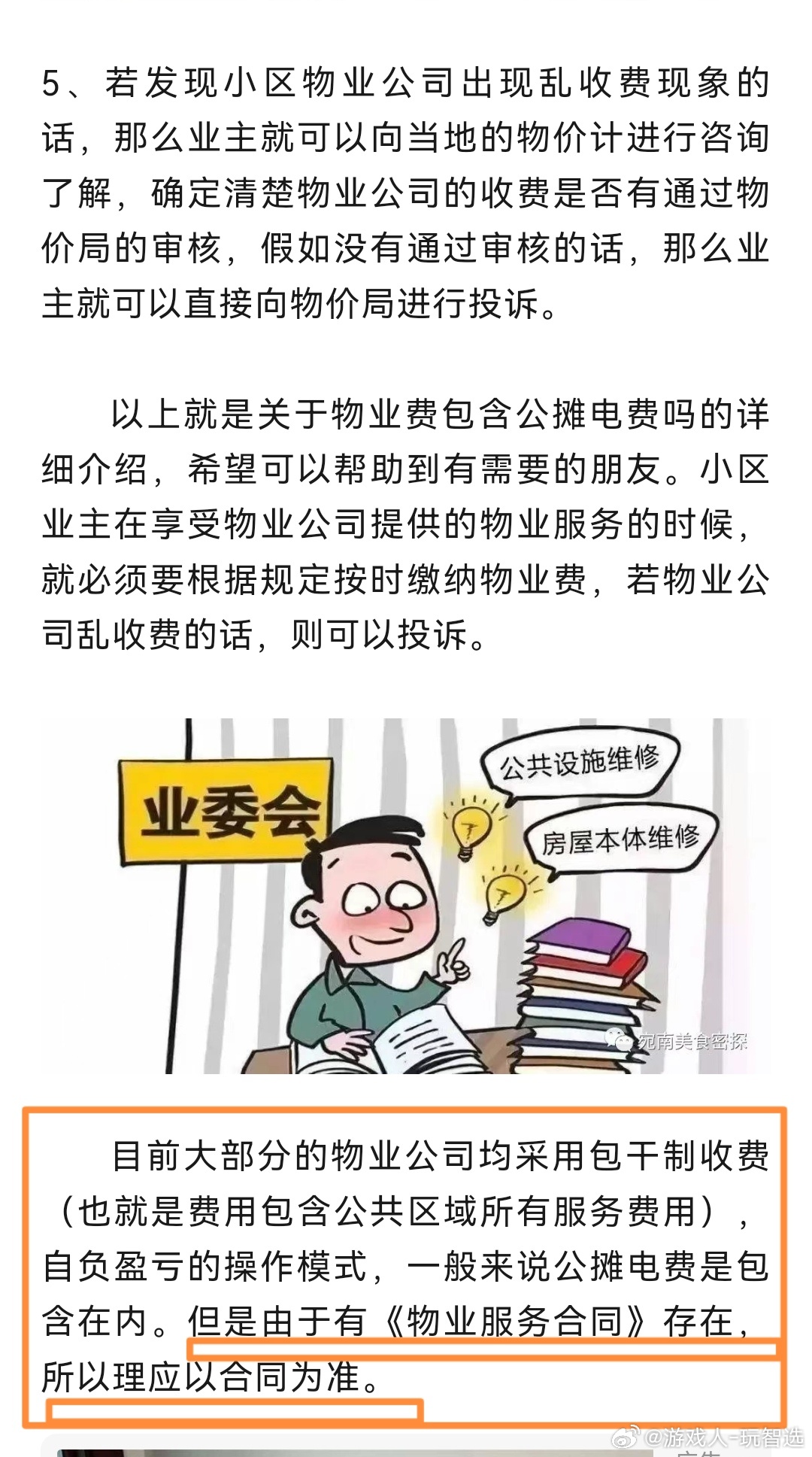 取消公摊后物业费税费计算解析与探讨