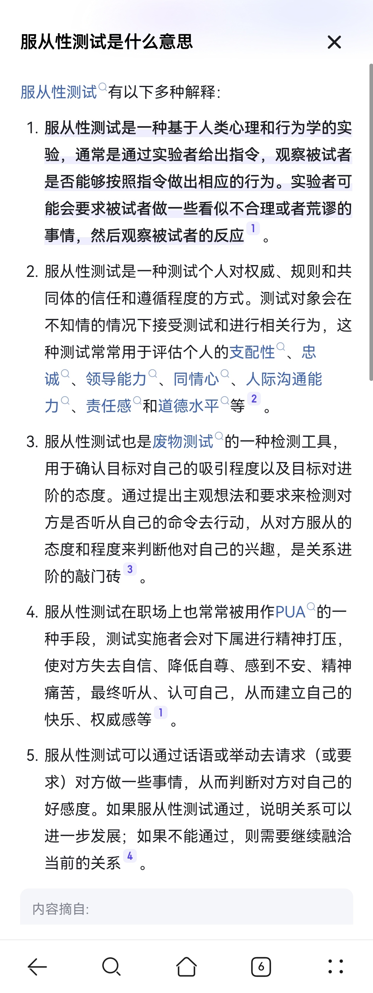 人与动物行为模式的服从性测试探究