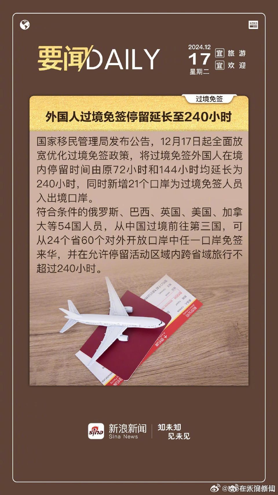 全球瞩目，240小时过境免签后劲揭示巨大影响力