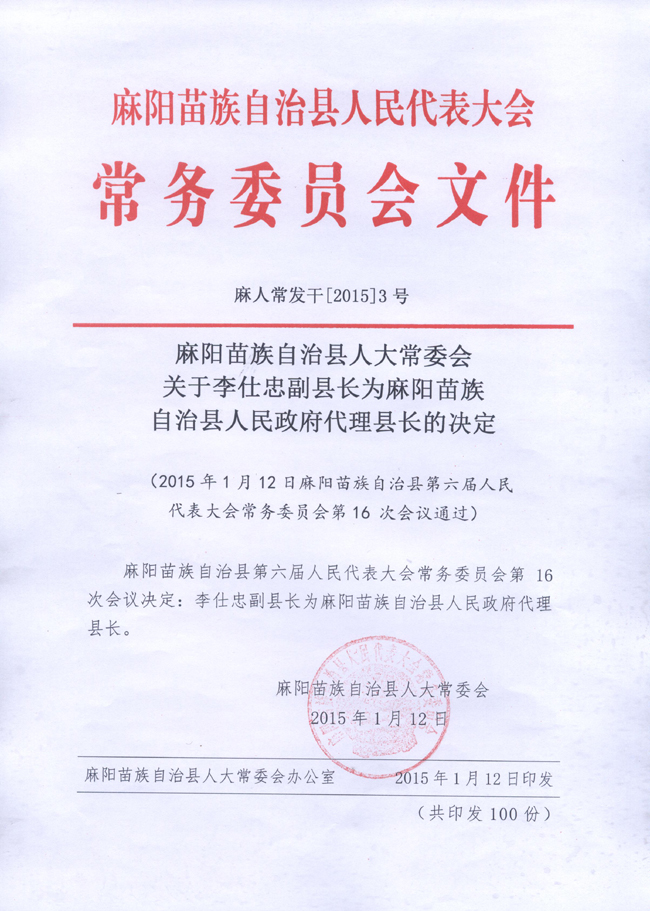 麻阳苗族自治县人民政府办公室人事任命动态更新