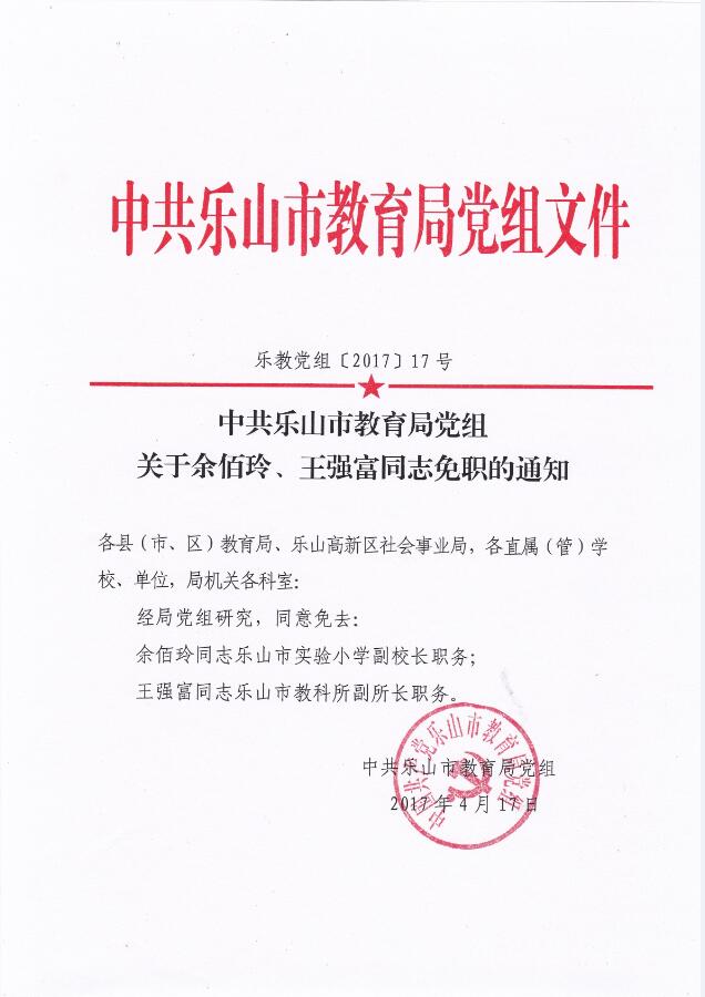 三山区成人教育人事任命重塑未来教育格局领导力新篇章