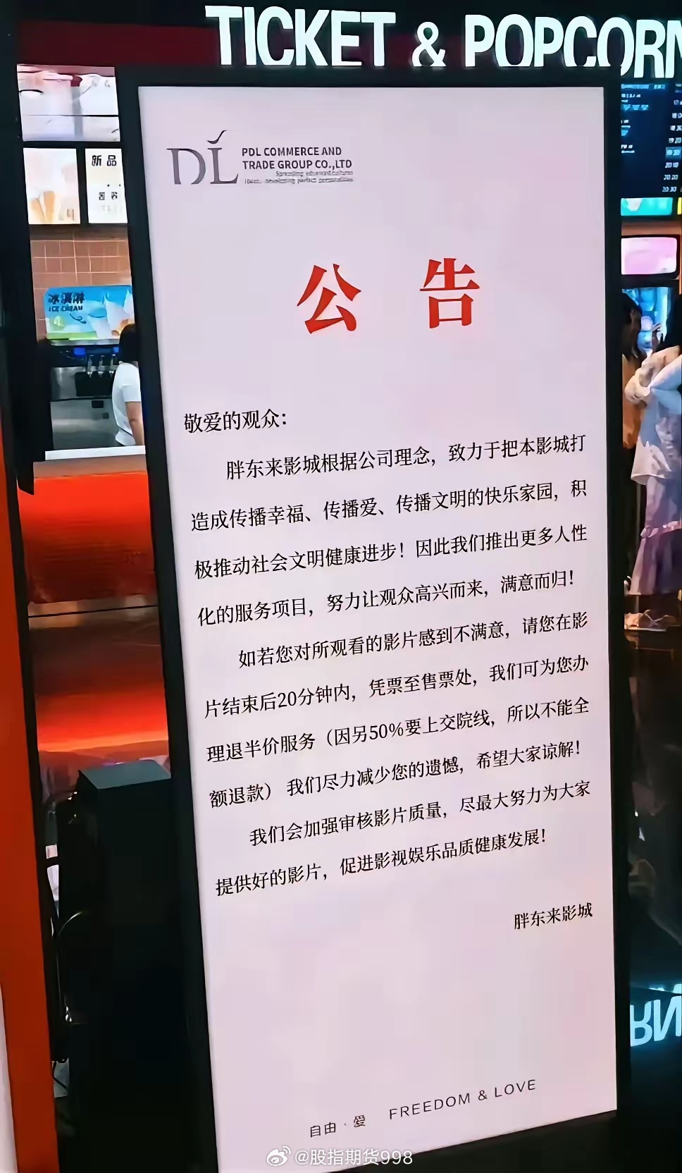 胖东来观影重塑观影体验，不满意可退一半票钱，开启观影新篇章