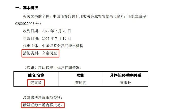 龙头企业董事长被立案调查背后的真相与启示，市值近千亿的警示与反思