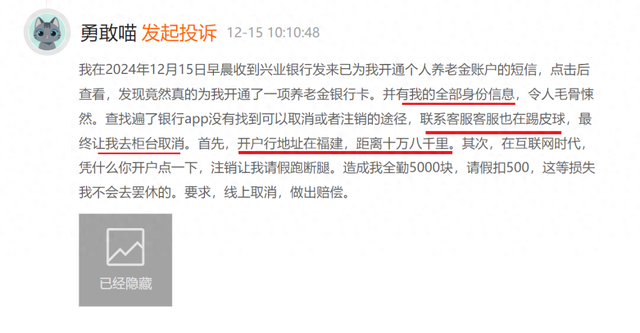 银行开通个人养老金账户引发网友疑虑，如何应对不知情下的账户开通问题？