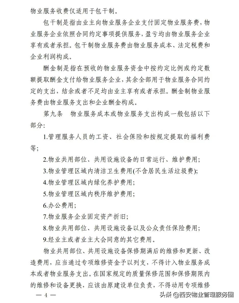 取消公摊后如何弥补购房者的损失？物业费调整的可能性探讨。