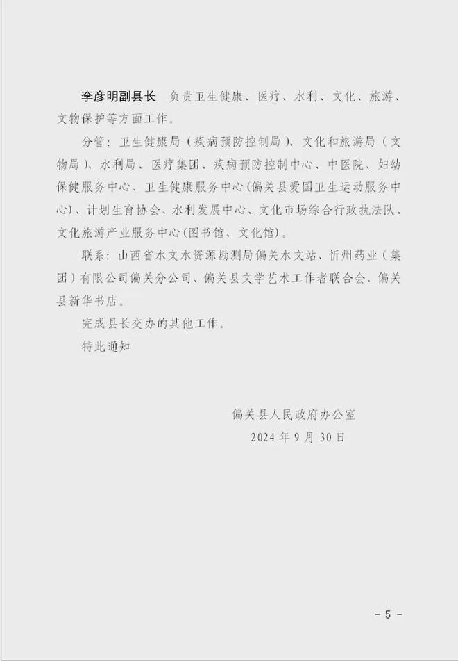 涞水县文化局人事任命揭晓，开启文化事业新篇章