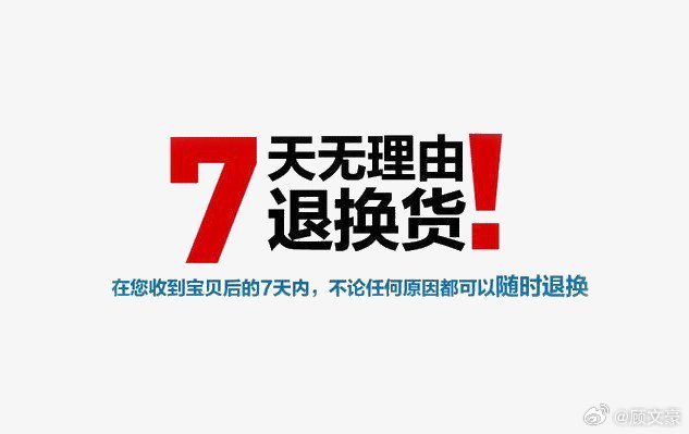 零成本骗取百万商品背后的无理由退货政策陷阱