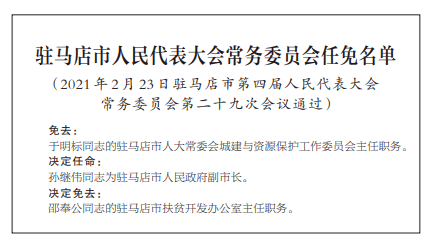 东河居民委员会人事任命揭晓，推动社区发展新篇章启动