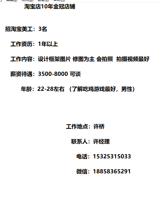 松广村最新招聘信息全面解析