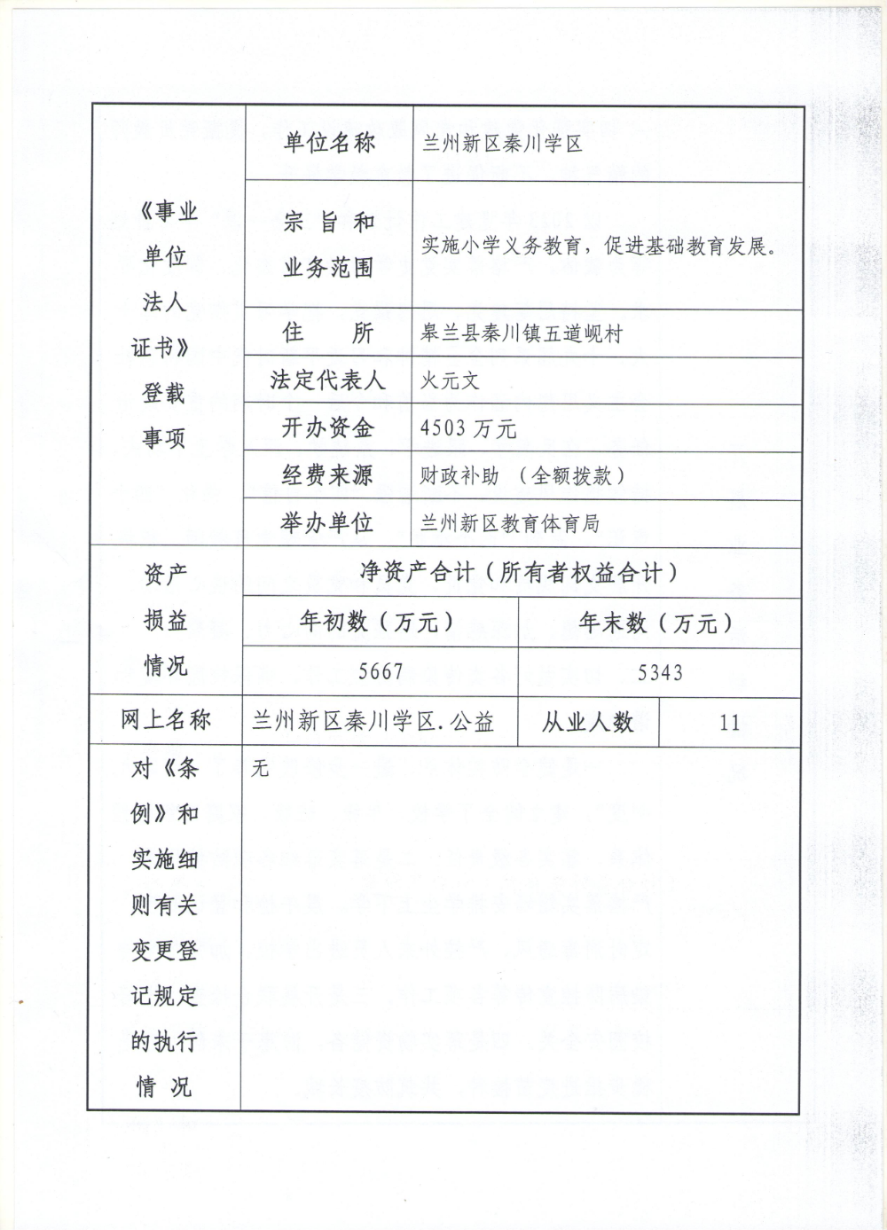 金山屯区康复事业单位人事任命推动康复事业再上新台阶