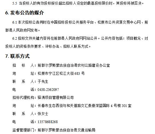 前郭尔罗斯蒙古族自治县住房和城乡建设局招聘公告最新发布