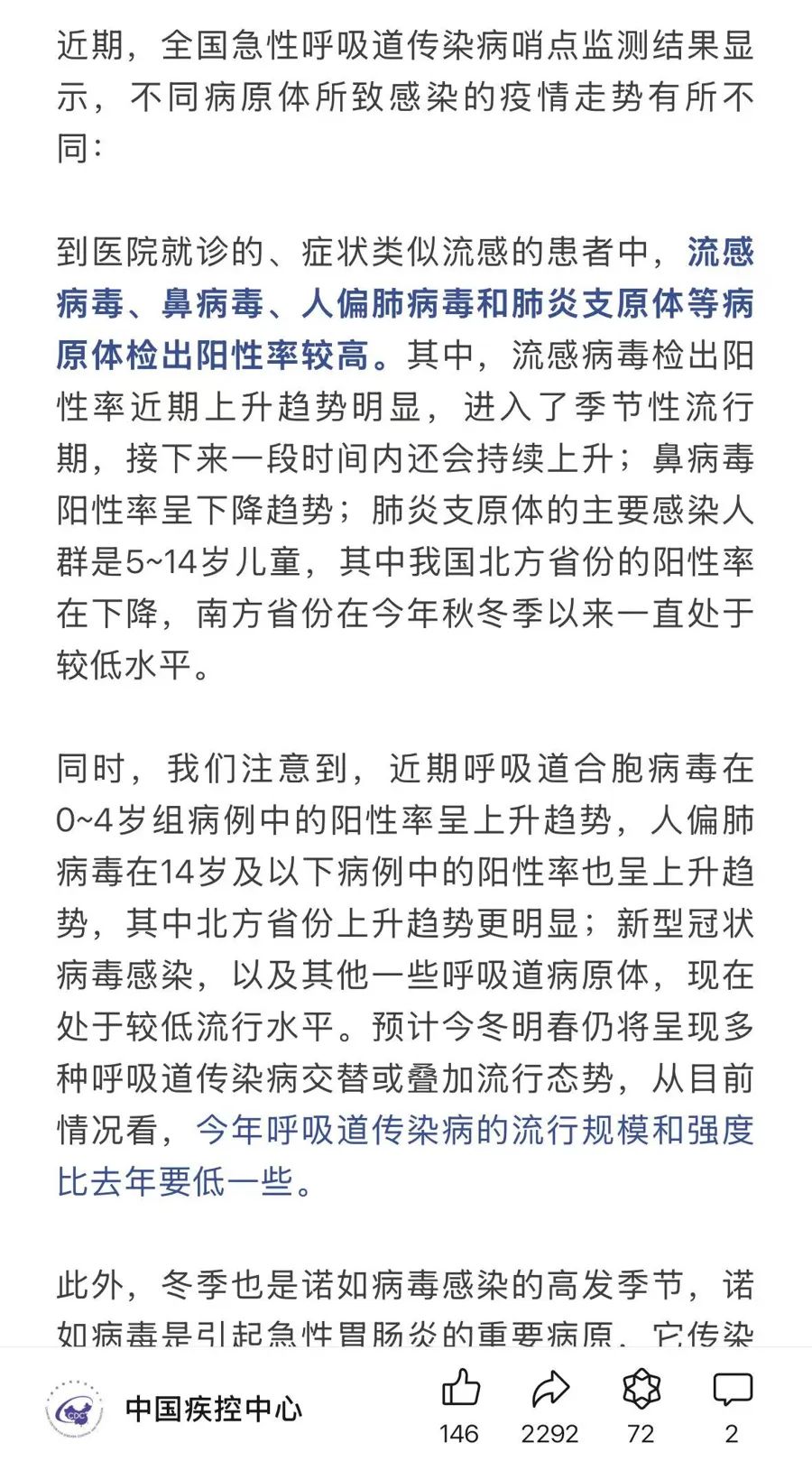 假新闻揭秘，上海某医院急诊并未集体感染新冠病毒