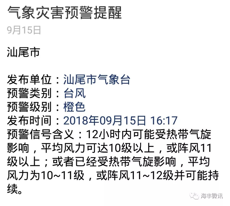 汕尾市气象局人事任命推动气象事业再上新台阶