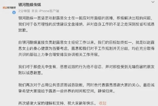 赵露思经纪公司道歉，重建信任桥梁