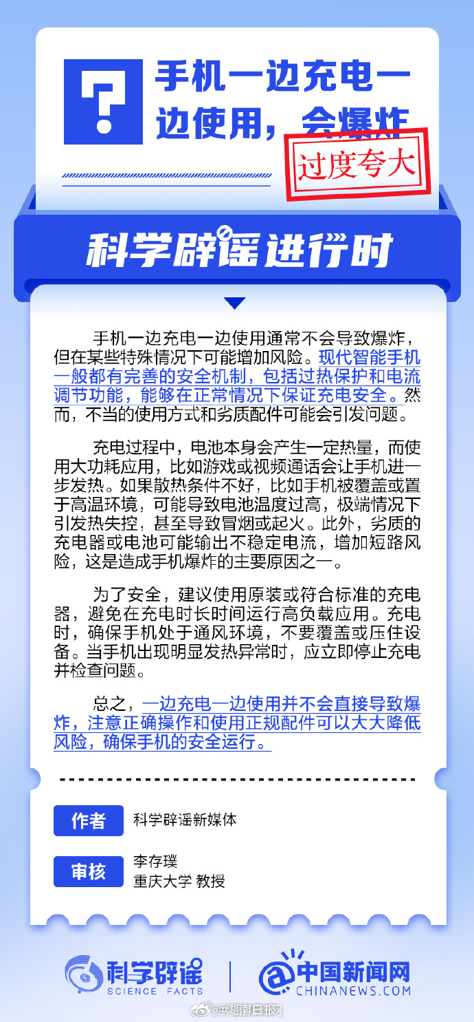 揭秘真相，手机边充电边使用是否会引发爆炸？科普揭秘真相！