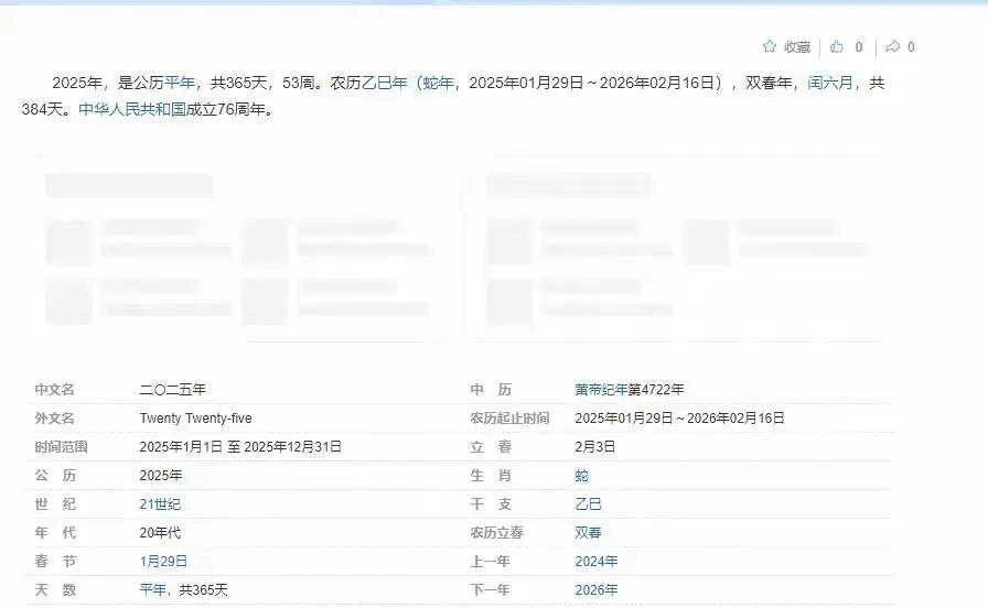 蛇年特殊日历，探寻拥有384天的奥秘