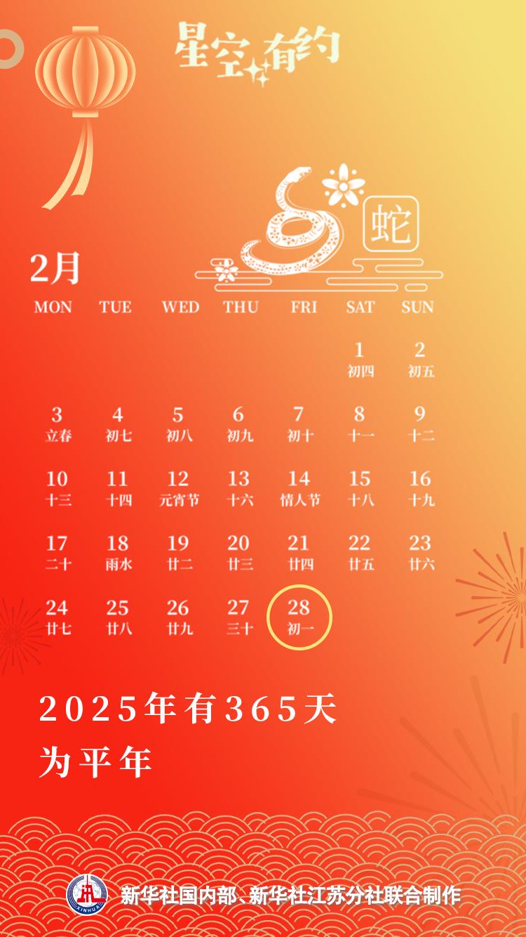 农历乙巳蛇年的独特天数与年份概述