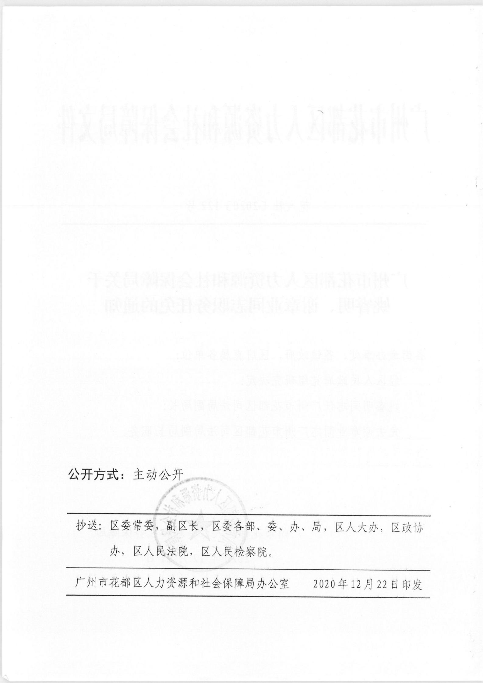 密山市人力资源和社会保障局人事任命更新