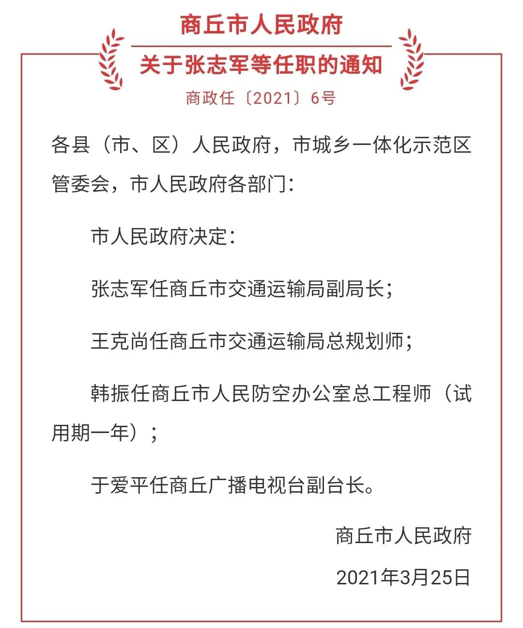 商丘市扶贫开发领导小组办公室最新人事任命及工作动态