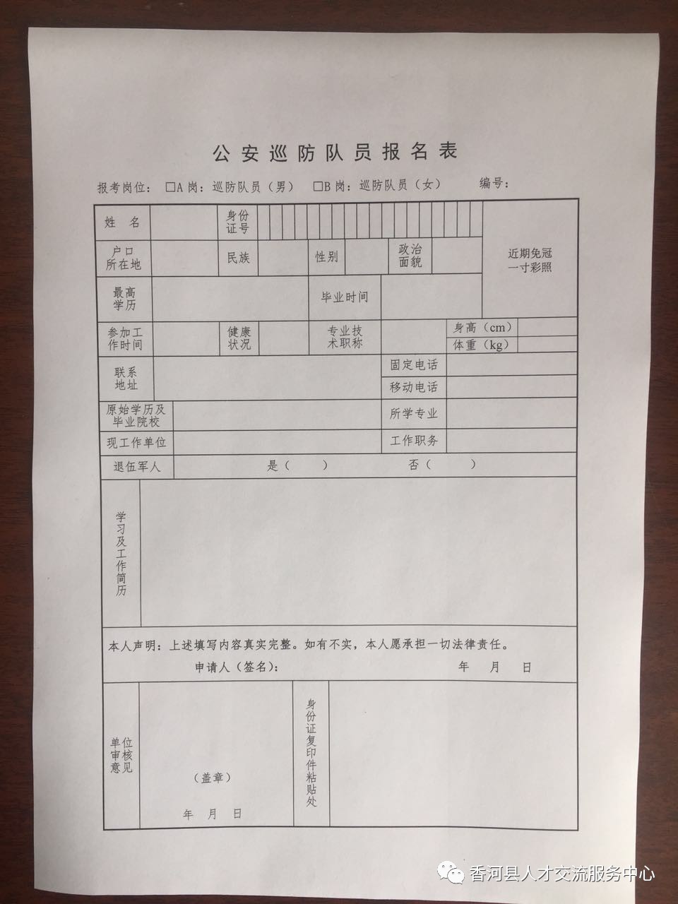 香河县公安局最新招聘信息全面解析