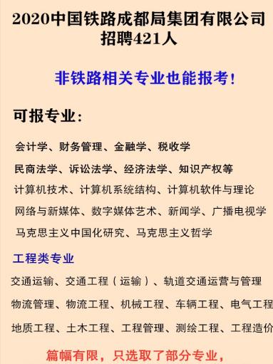 成都地铁招聘提前预定名额真相揭秘