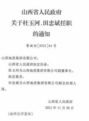 羊嘎村最新人事任命动态与深远影响分析