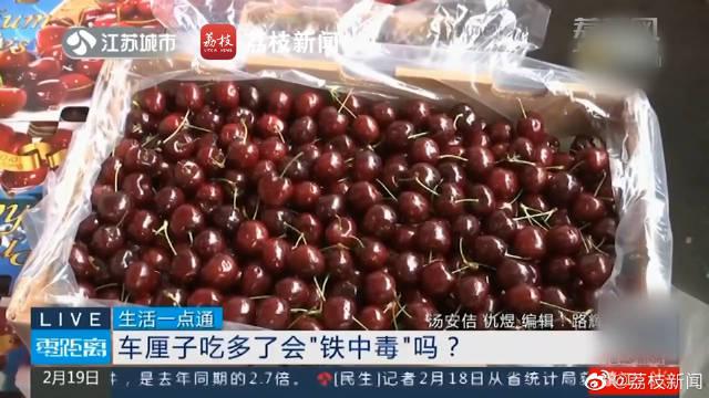 医生警告，车厘子食用需适量，合理享用保障健康