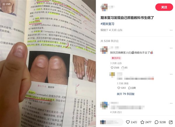 教科书揭示健康隐患，探寻病因始自字里行间