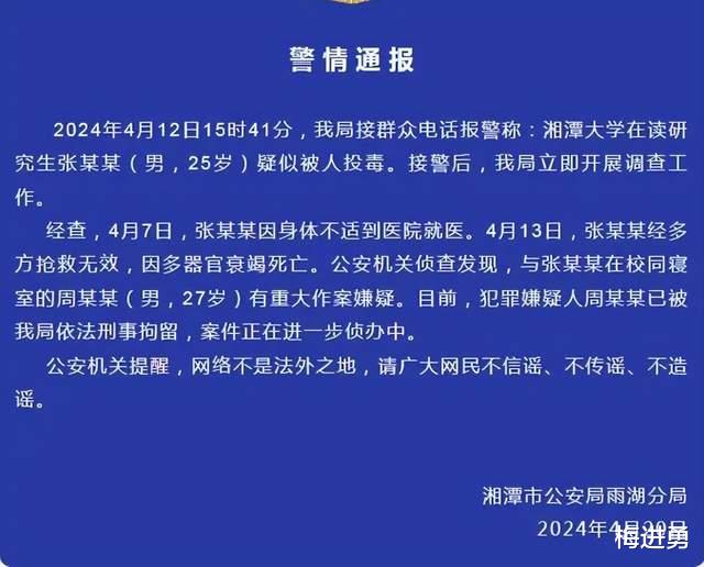 湘潭大学投毒案真相揭秘，误食麦片引发悲剧，引发反思与警示